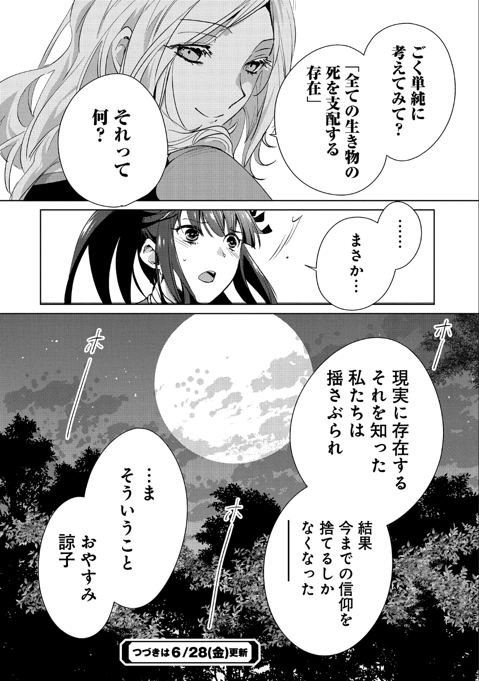 即死チート 第13話 - Page 28