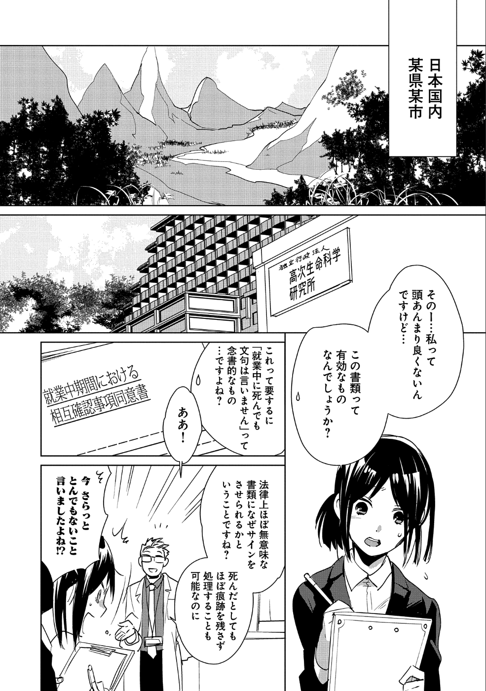 即死チート 第14話 - Page 2