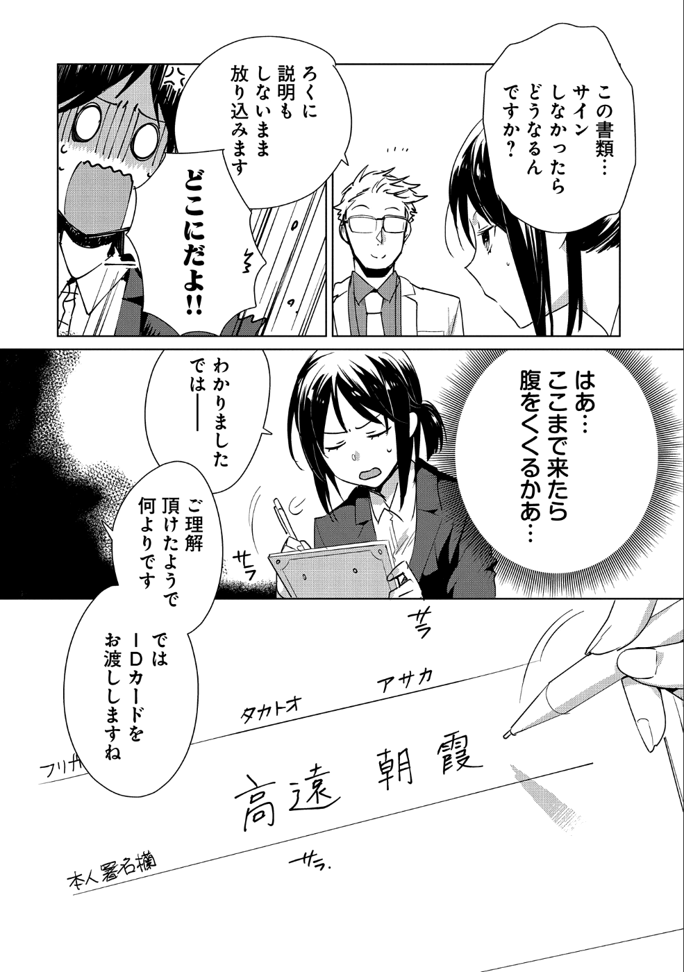 即死チート 第14話 - Page 4