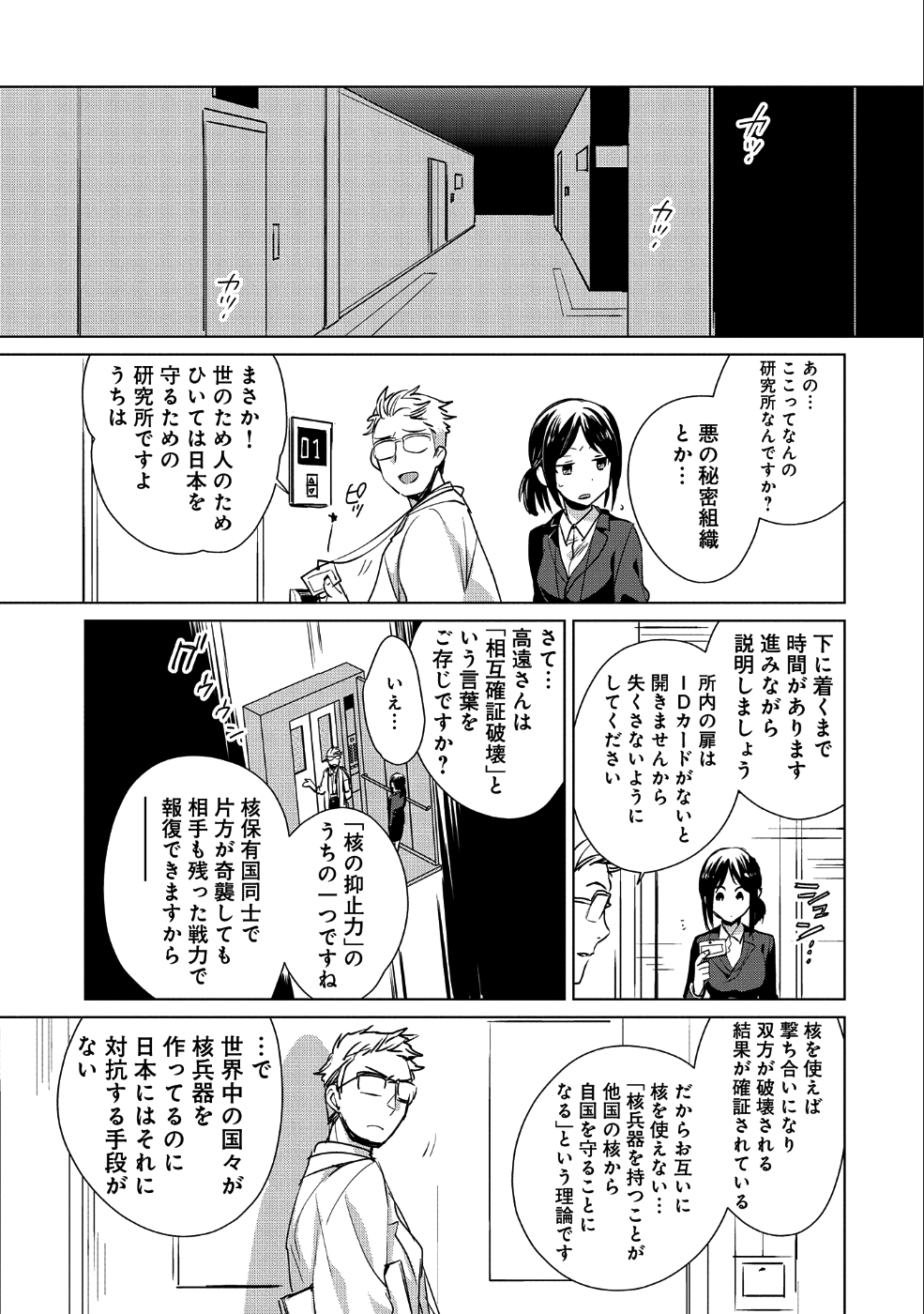 即死チート 第14話 - Page 5