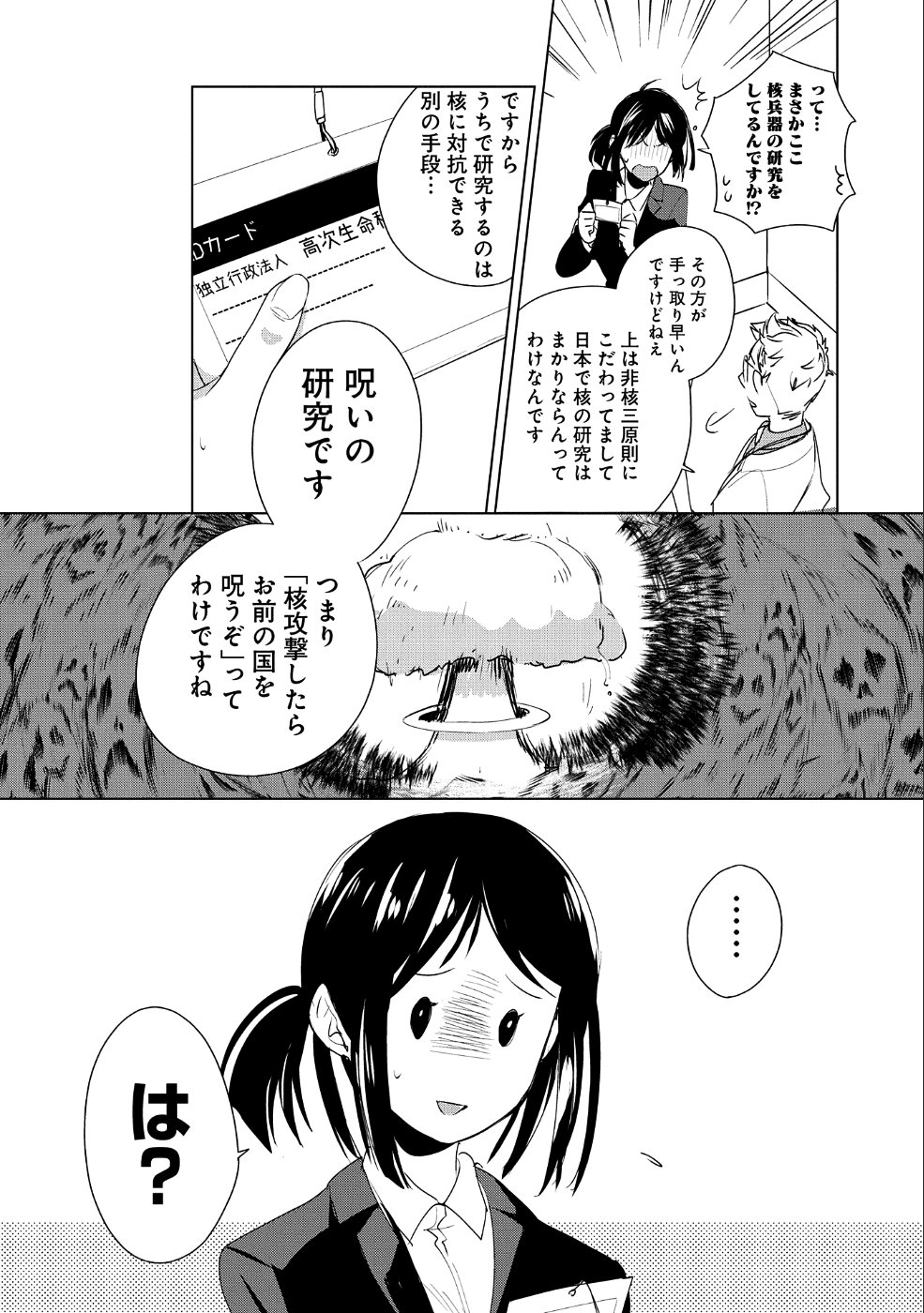 即死チート 第14話 - Page 6