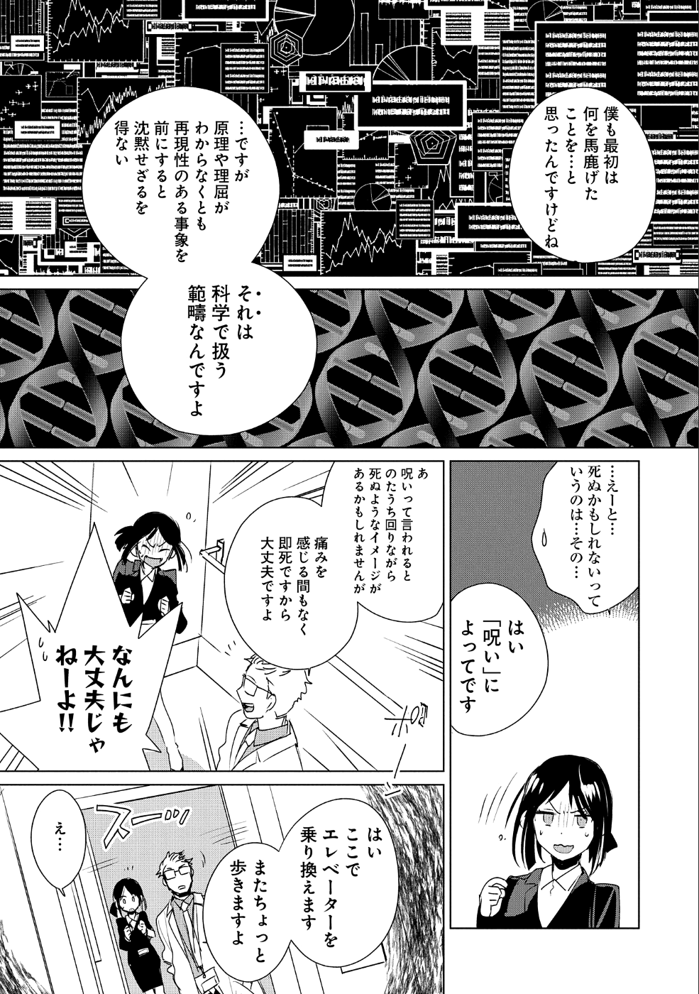 即死チート 第14話 - Page 7