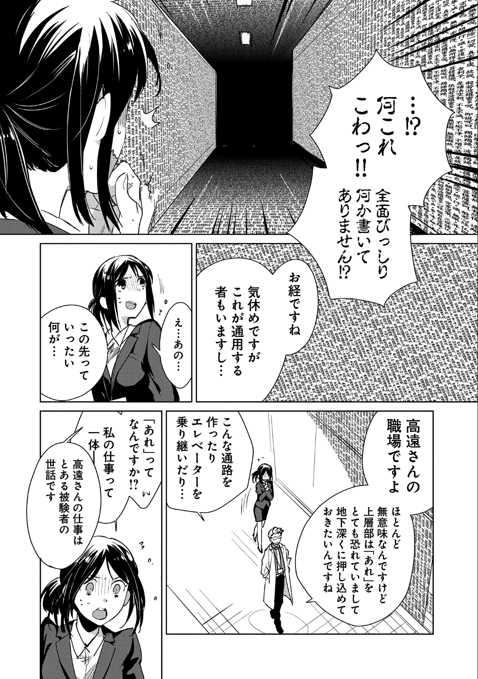 即死チート 第14話 - Page 8