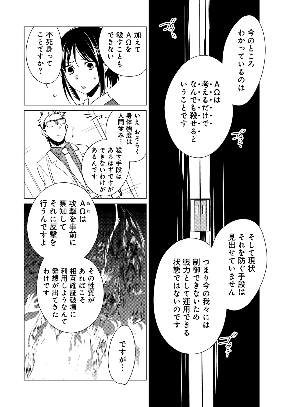 即死チート 第14話 - Page 10