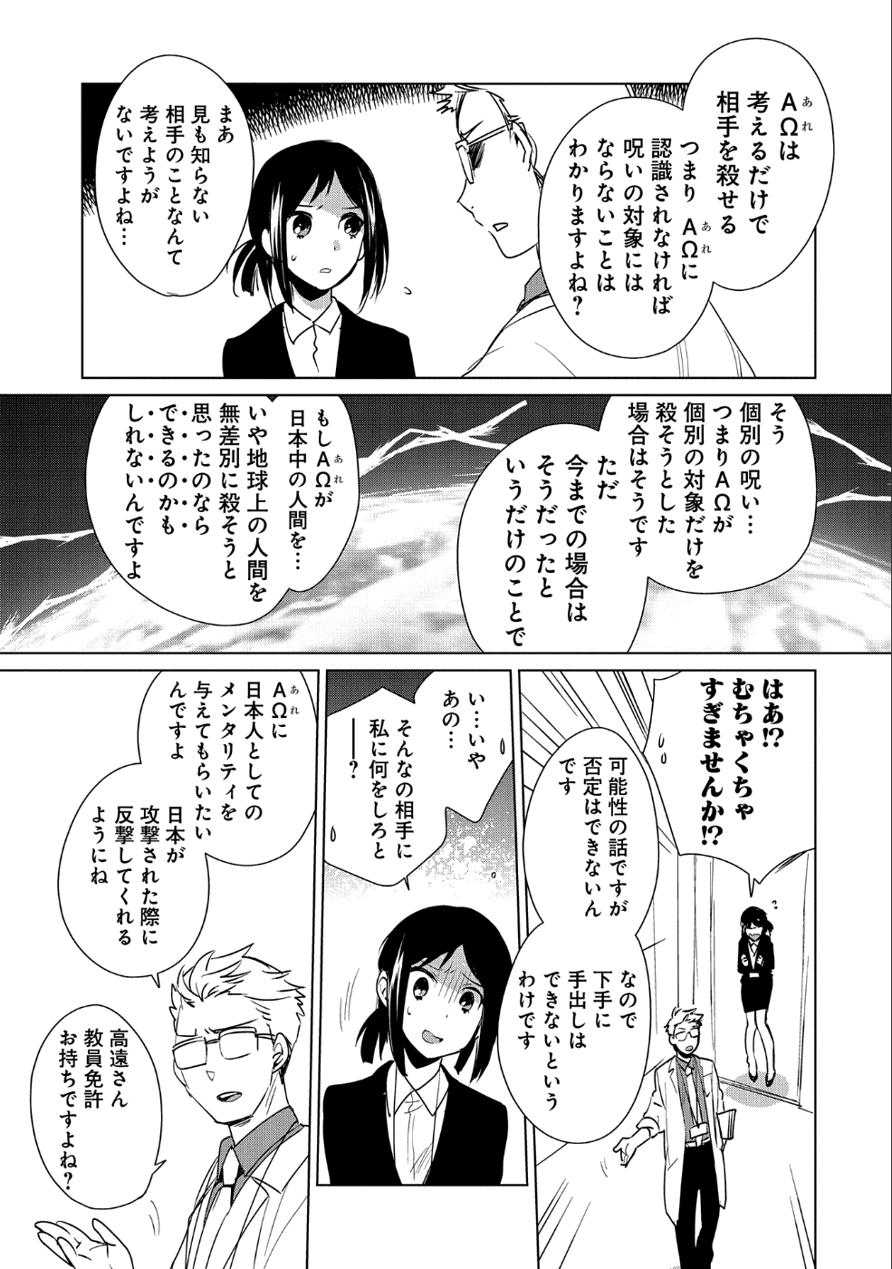 即死チート 第14話 - Page 11