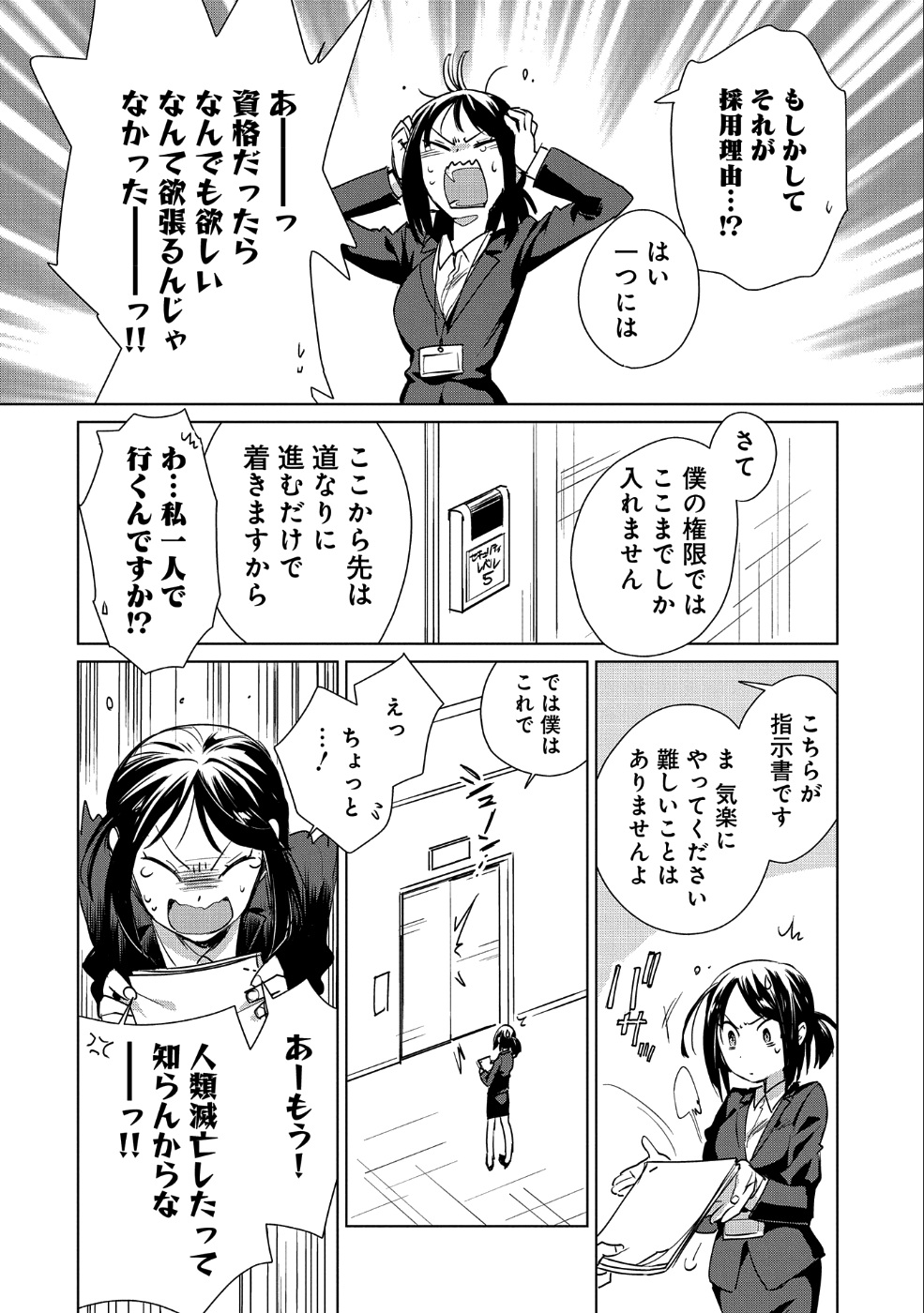 即死チート 第14話 - Page 12