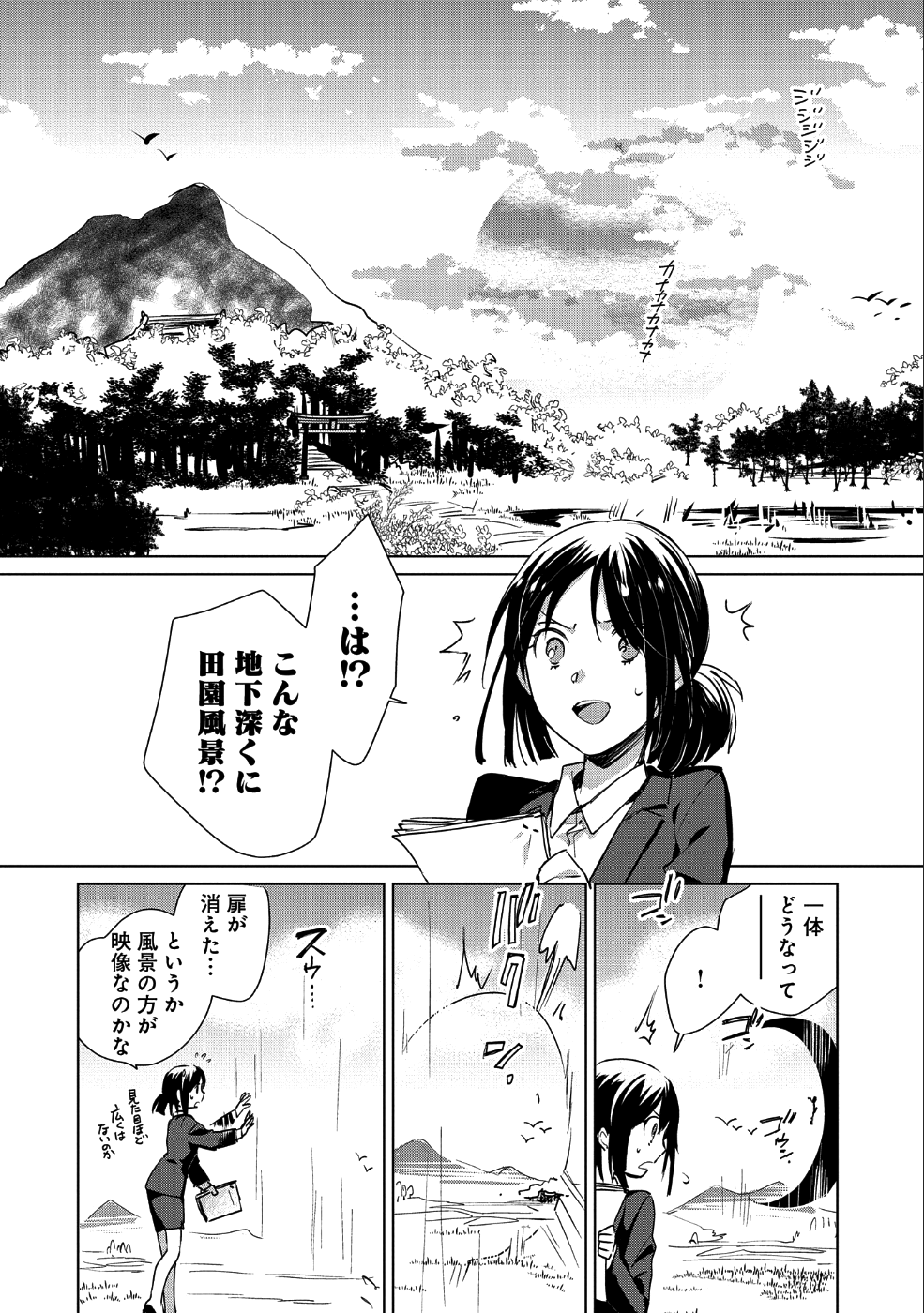 即死チート 第14話 - Page 14