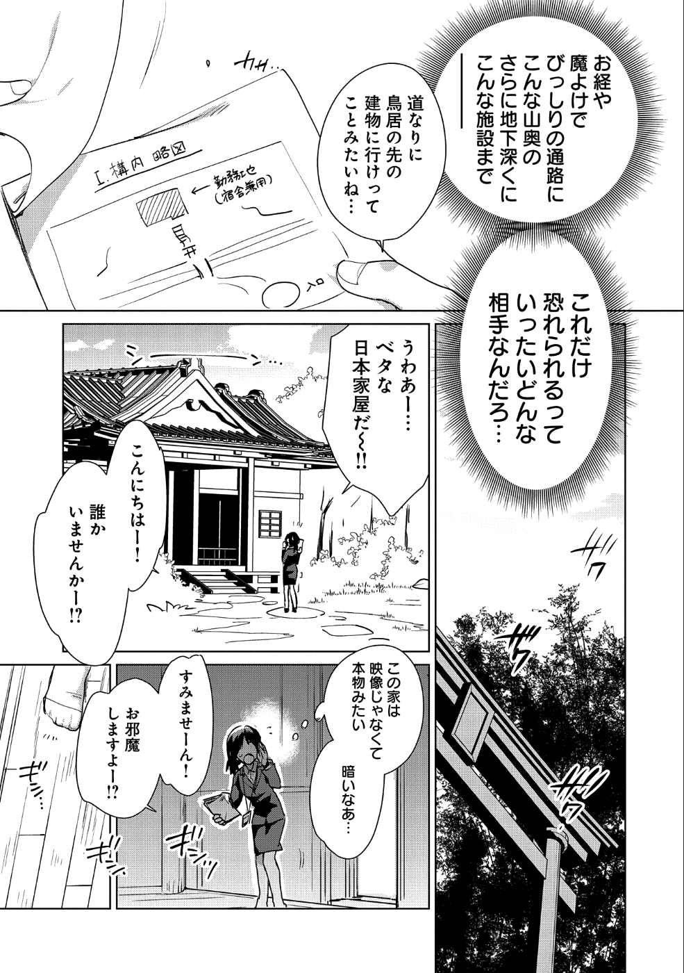 即死チート 第14話 - Page 15