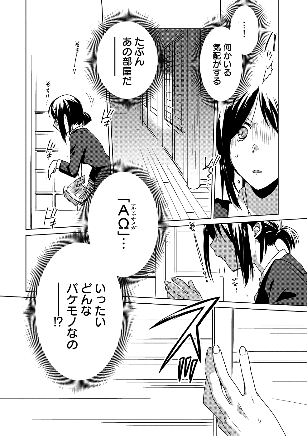 即死チート 第14話 - Page 16