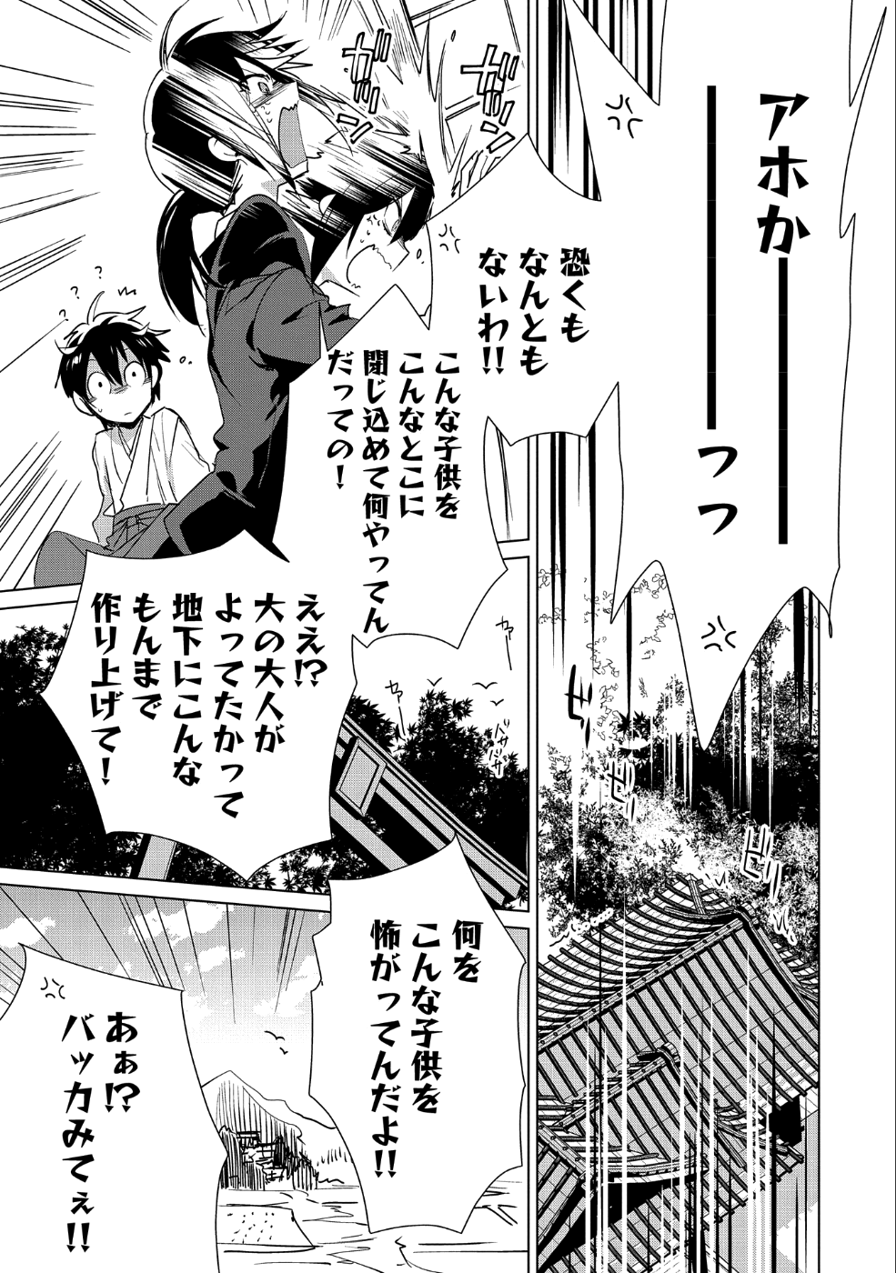 即死チート 第14話 - Page 19