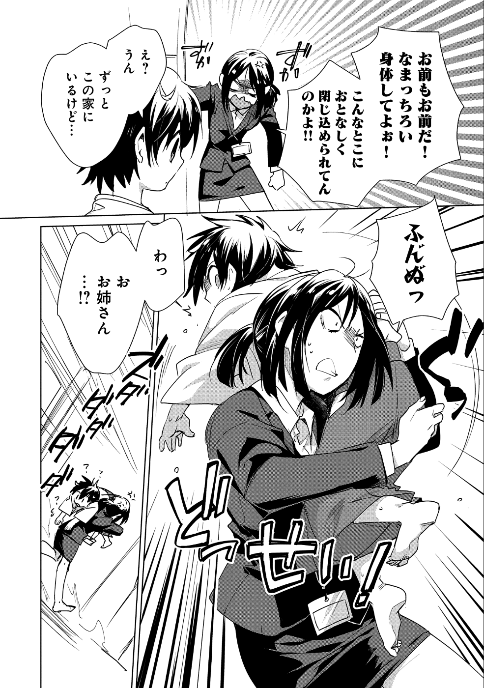 即死チート 第14話 - Page 20