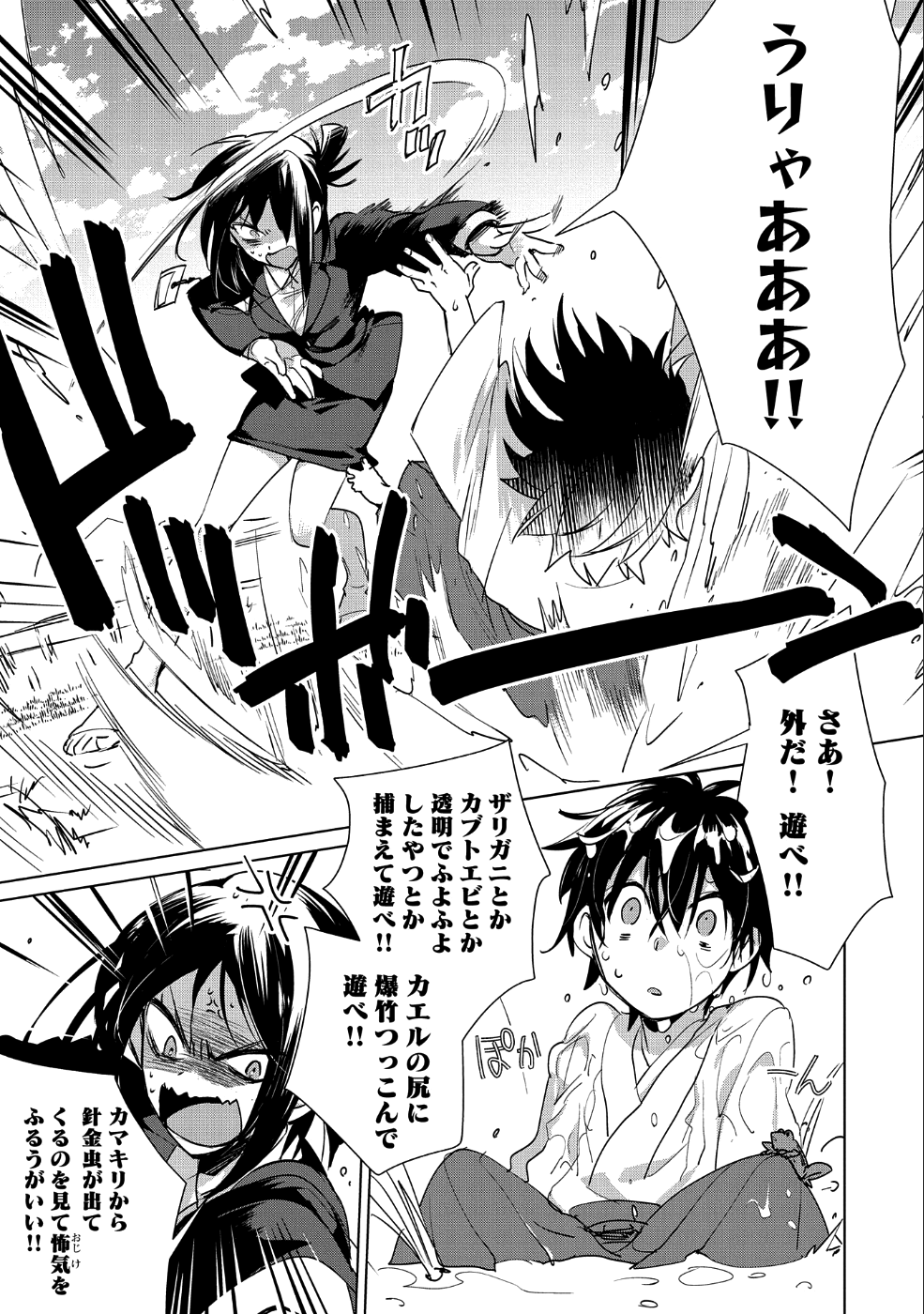 即死チート 第14話 - Page 21