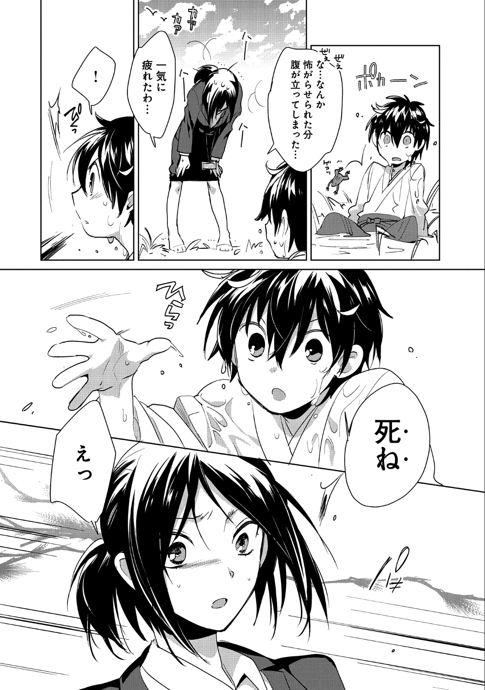 即死チート 第14話 - Page 22