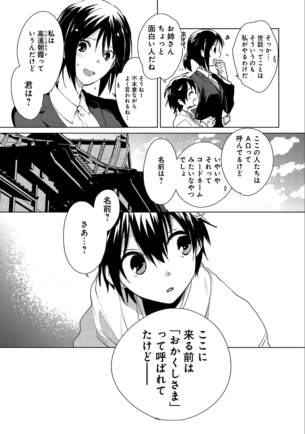 即死チート 第14話 - Page 25