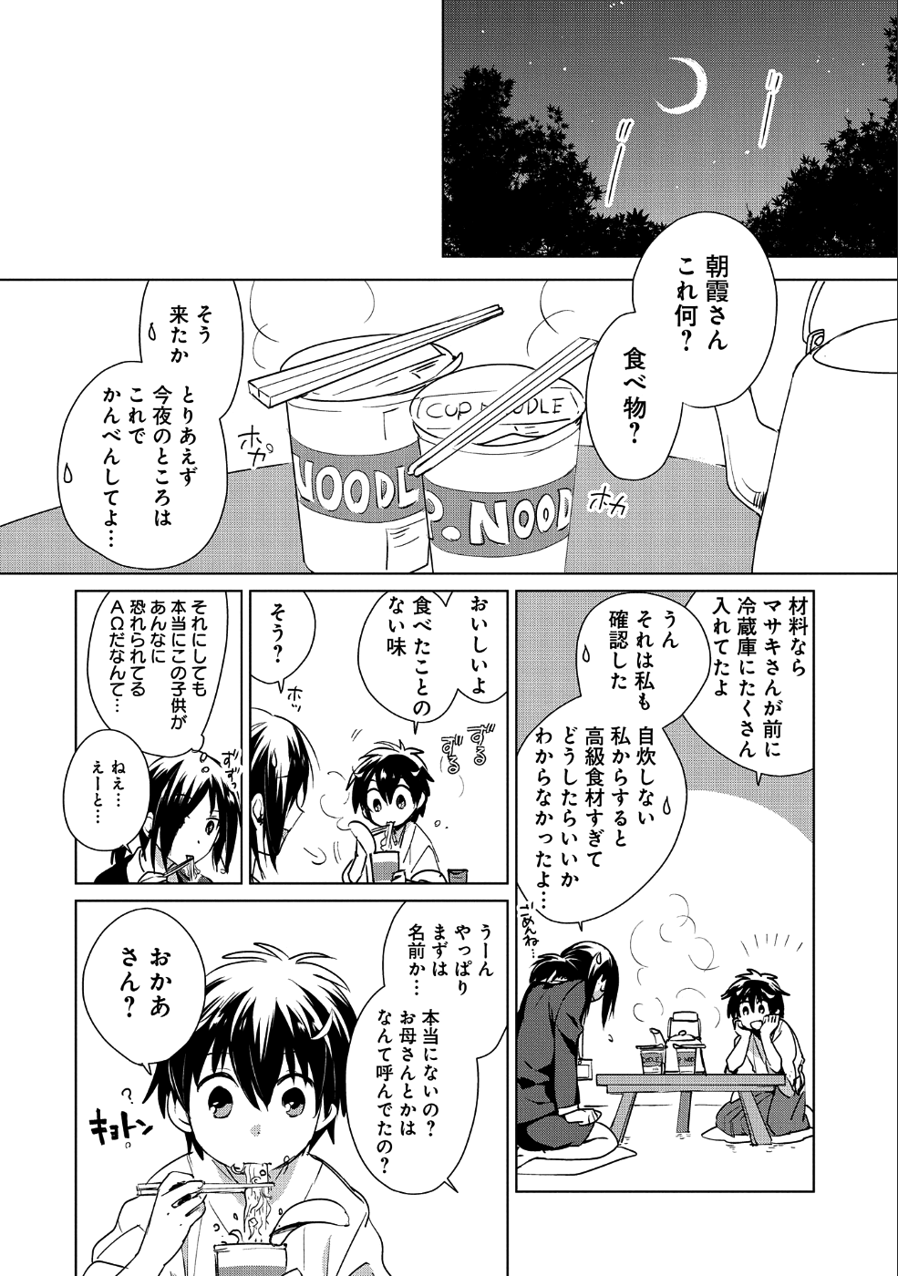 即死チート 第14話 - Page 26