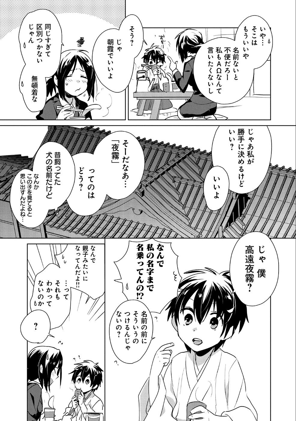 即死チート 第14話 - Page 27