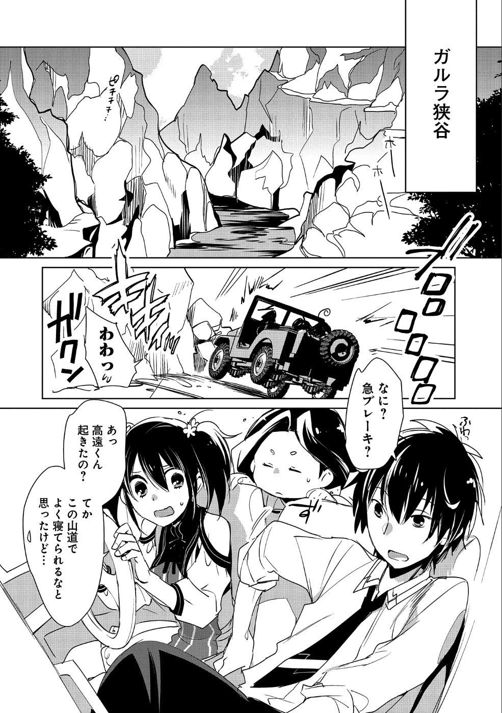 即死チート 第15話 - Page 2