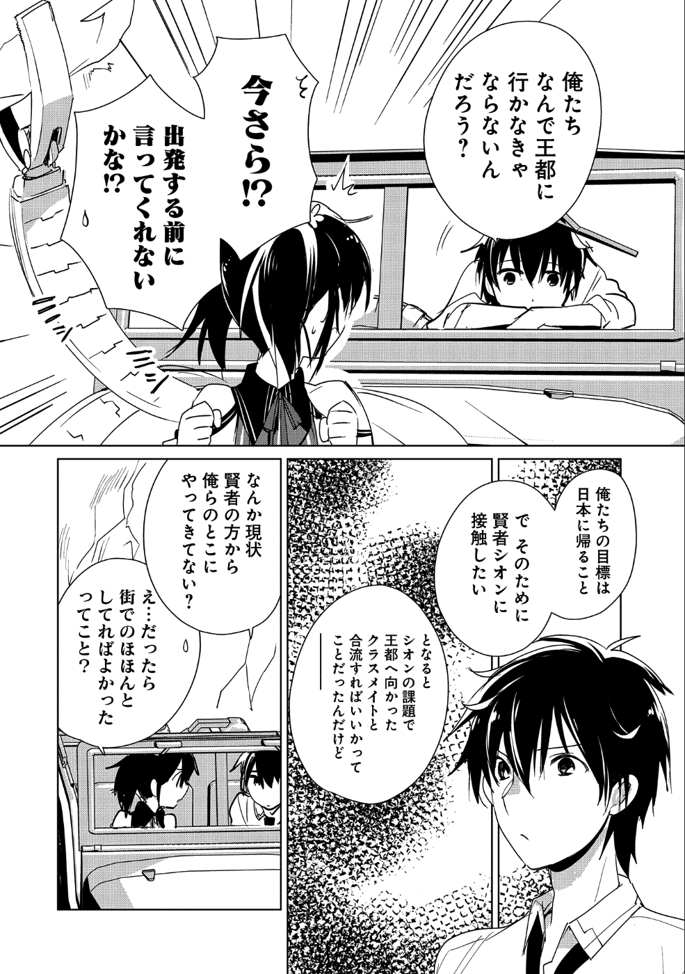 即死チート 第15話 - Page 4