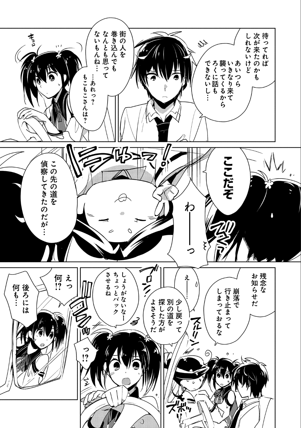 即死チート 第15話 - Page 5