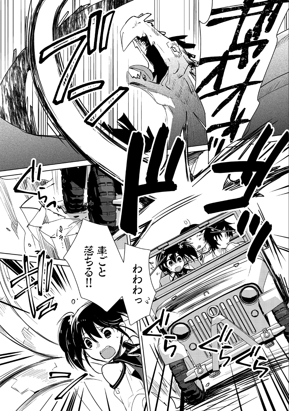 即死チート 第15話 - Page 7