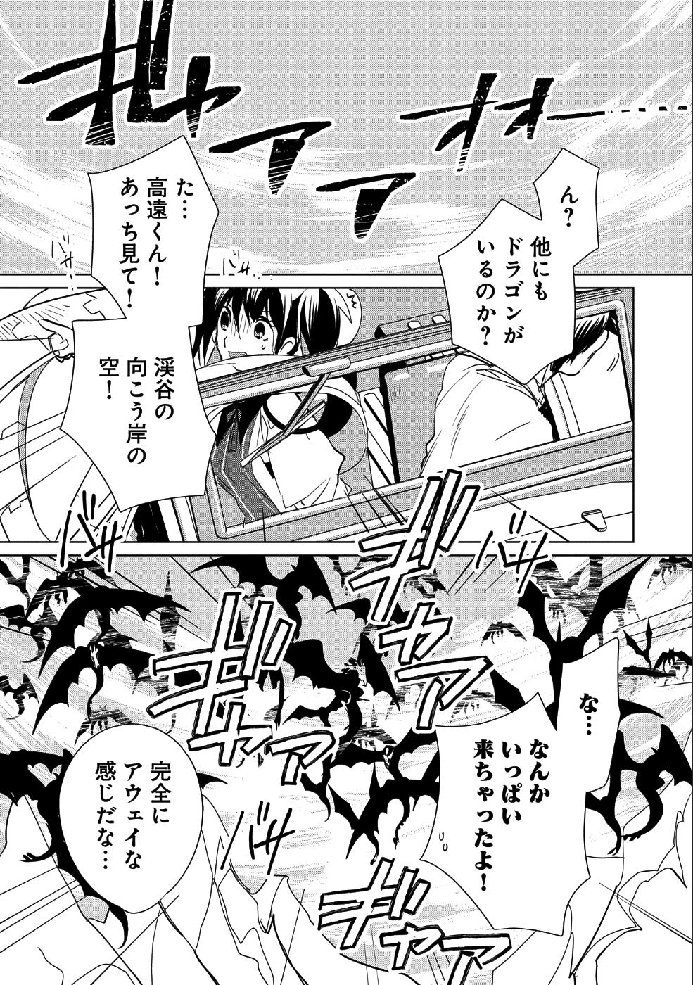 即死チート 第15話 - Page 9