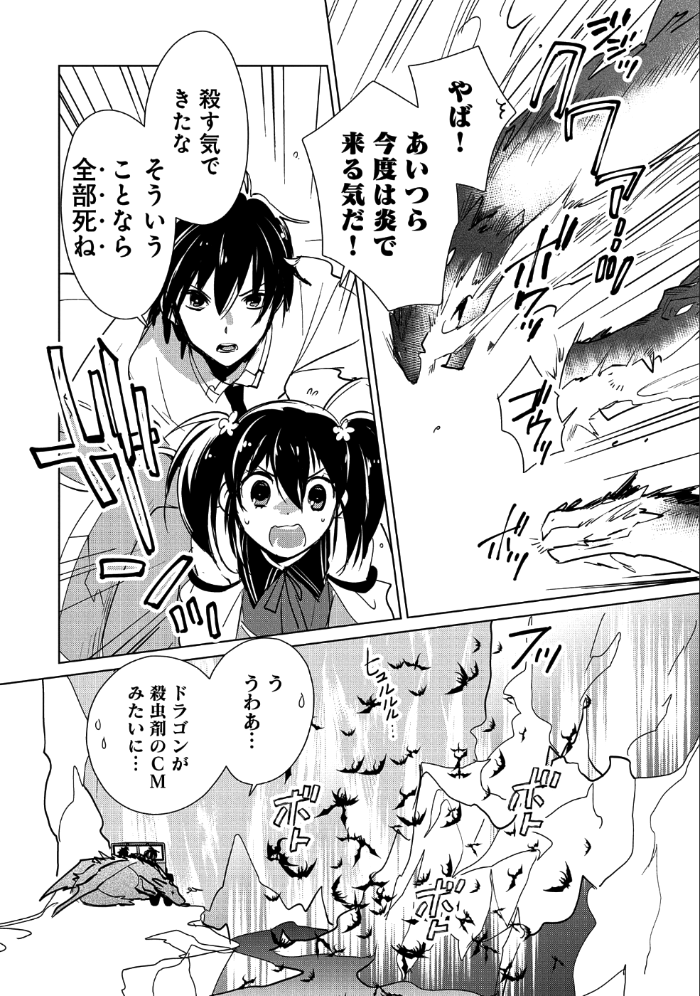 即死チート 第15話 - Page 10