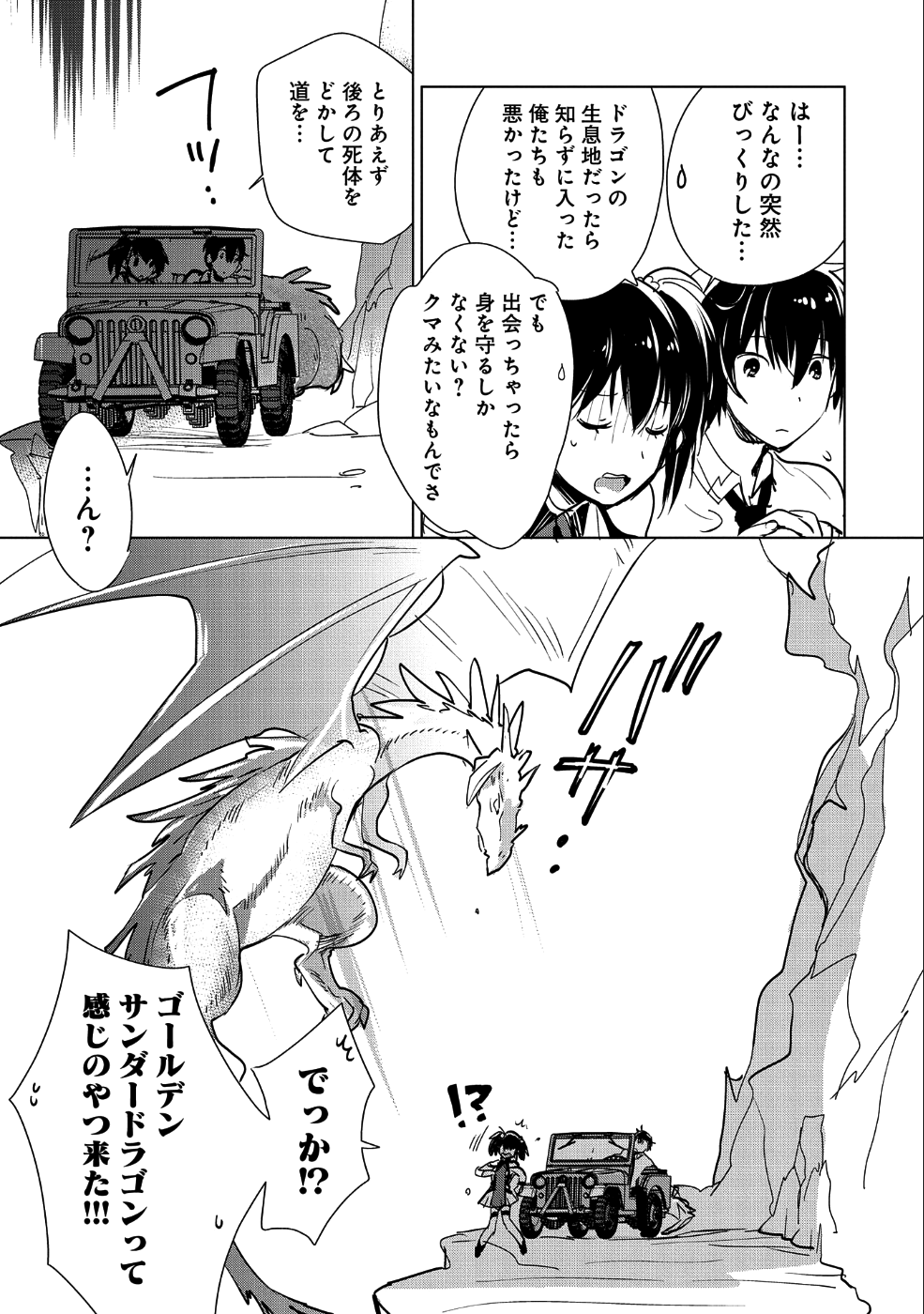 即死チート 第15話 - Page 11