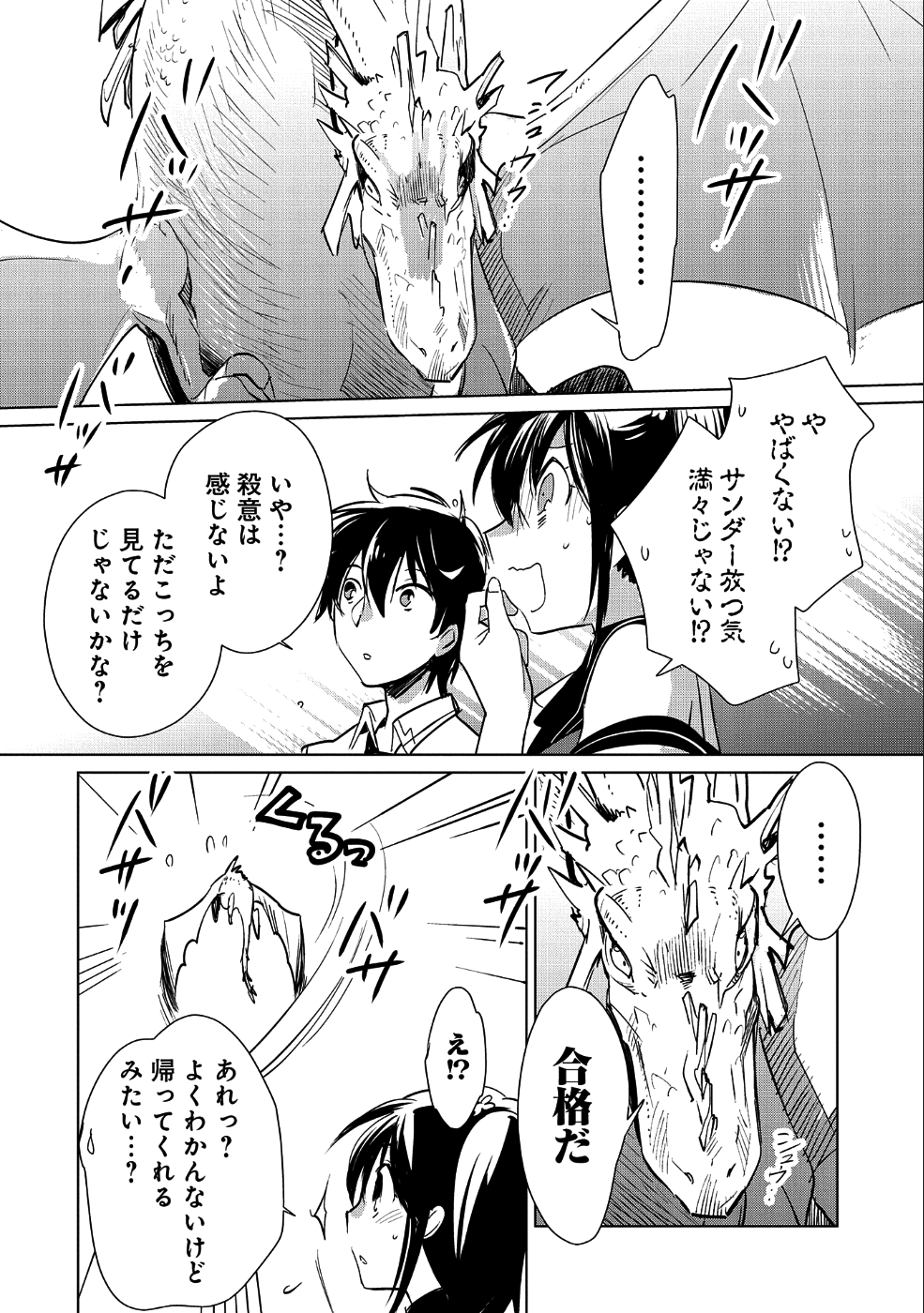 即死チート 第15話 - Page 12