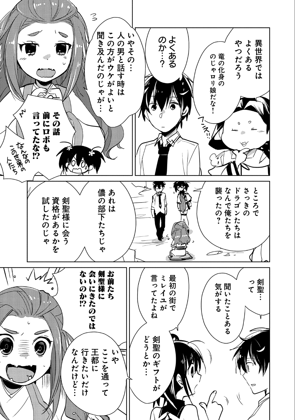 即死チート 第15話 - Page 15