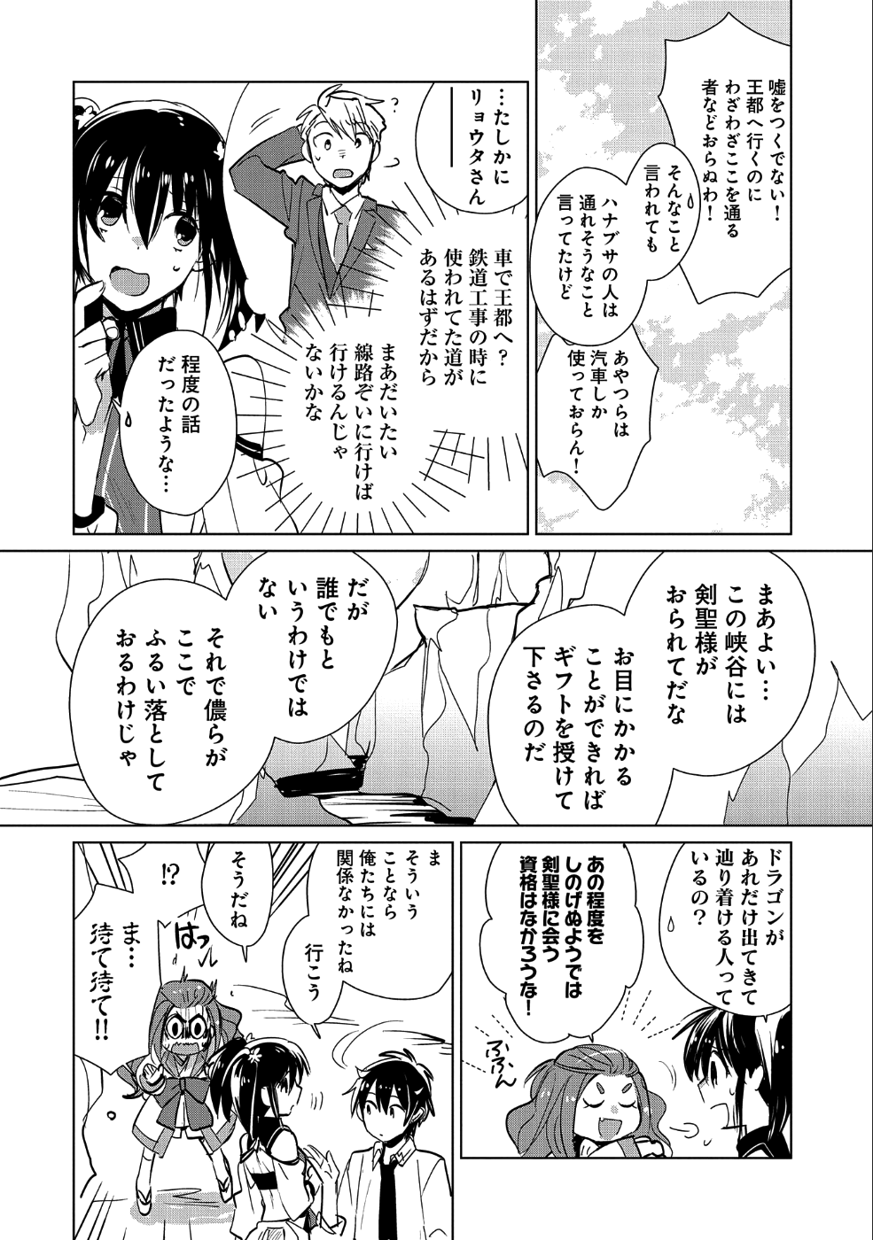 即死チート 第15話 - Page 16