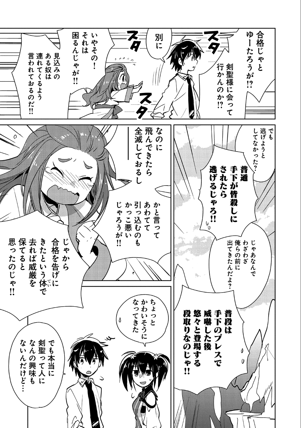 即死チート 第15話 - Page 17