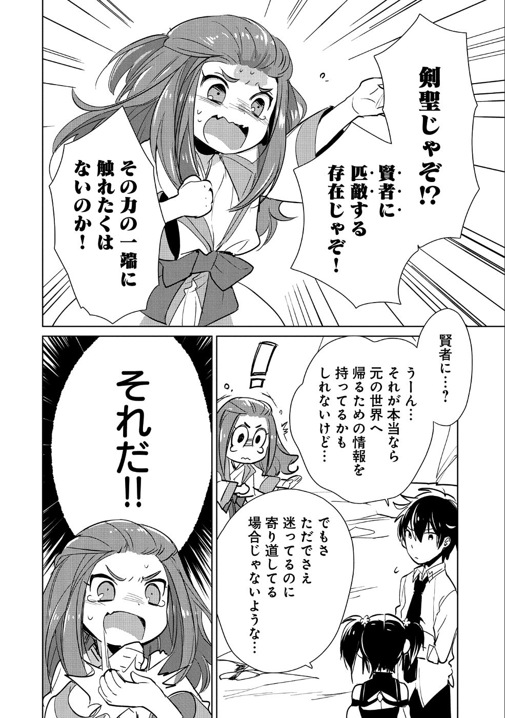 即死チート 第15話 - Page 18