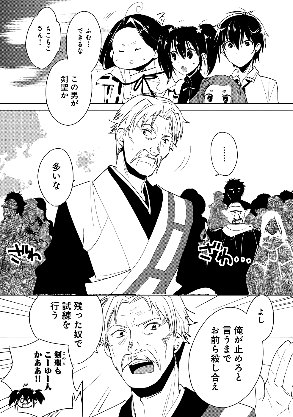 即死チート 第16話 - Page 1