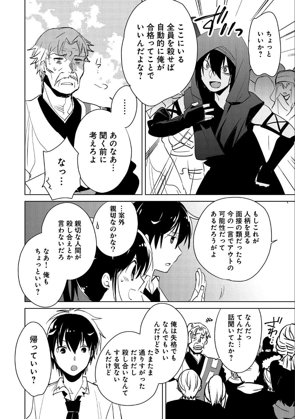 即死チート 第16話 - Page 2