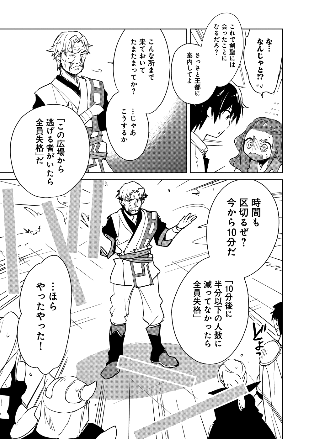 即死チート 第16話 - Page 3