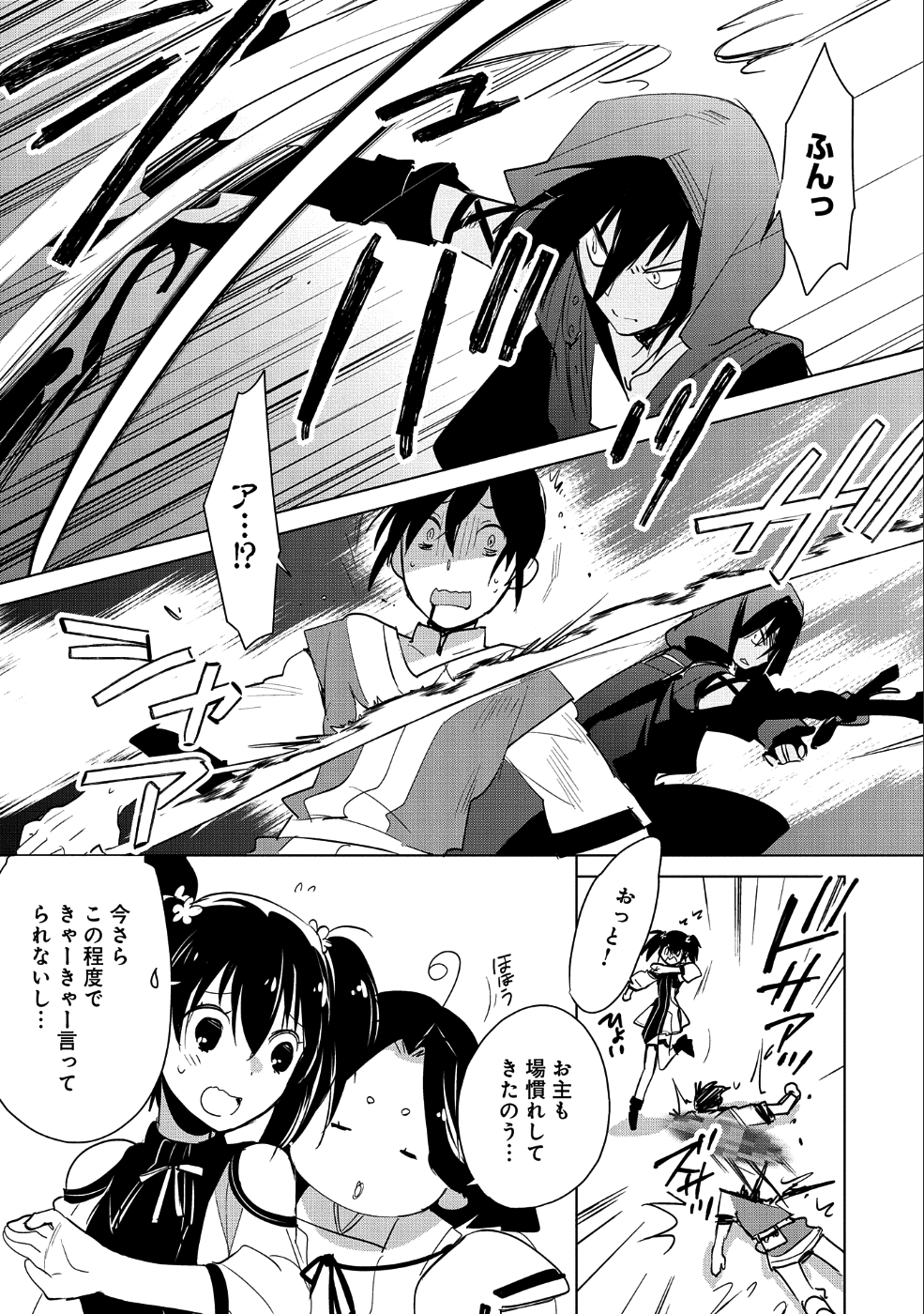 即死チート 第16話 - Page 5