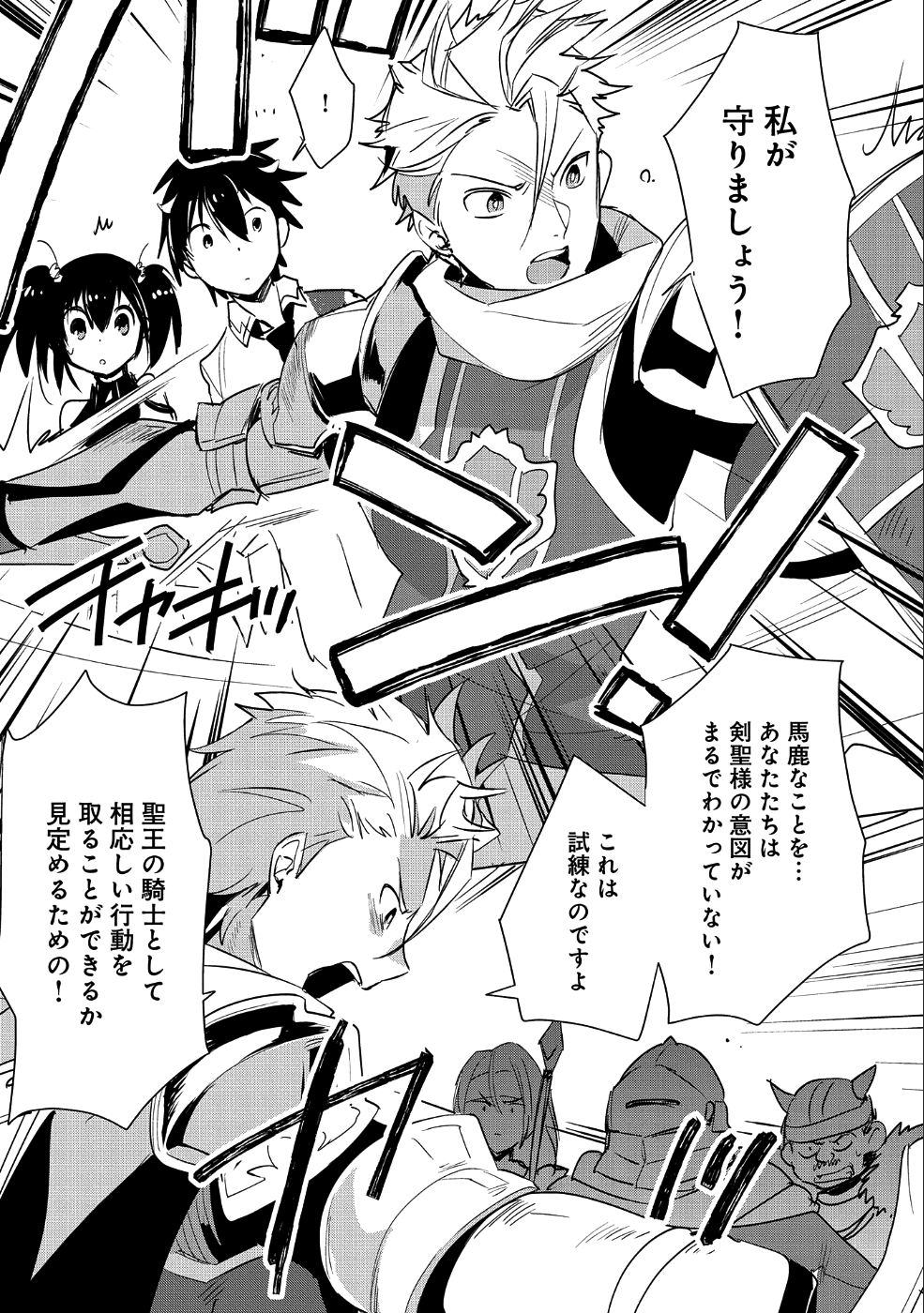 即死チート 第16話 - Page 7