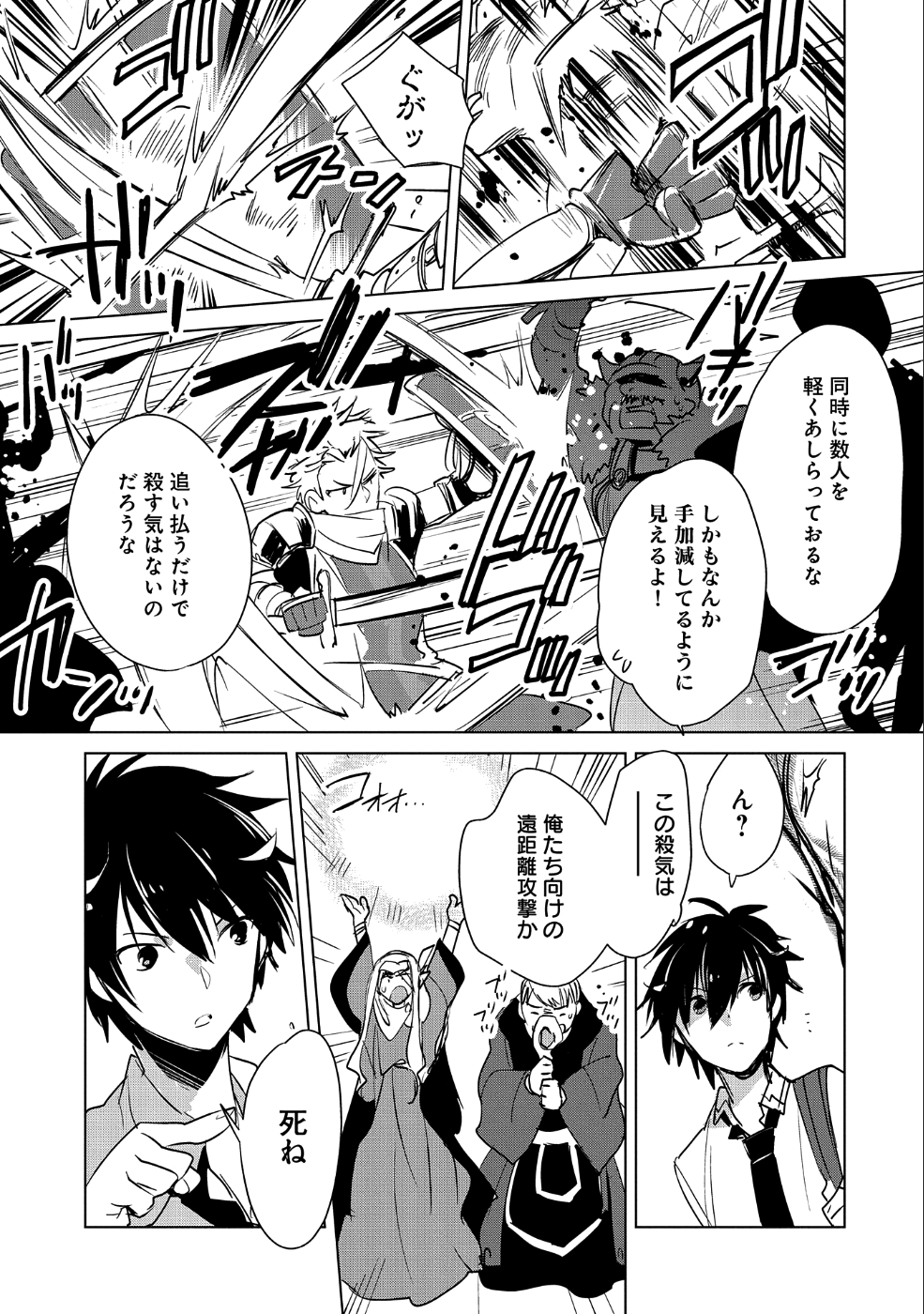 即死チート 第16話 - Page 9