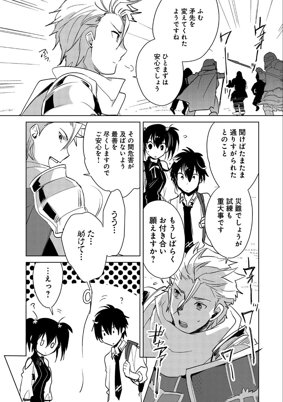 即死チート 第16話 - Page 11