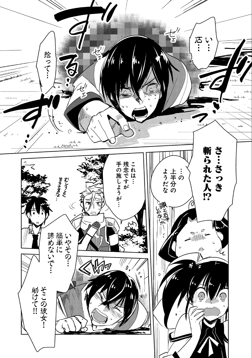 即死チート 第16話 - Page 12