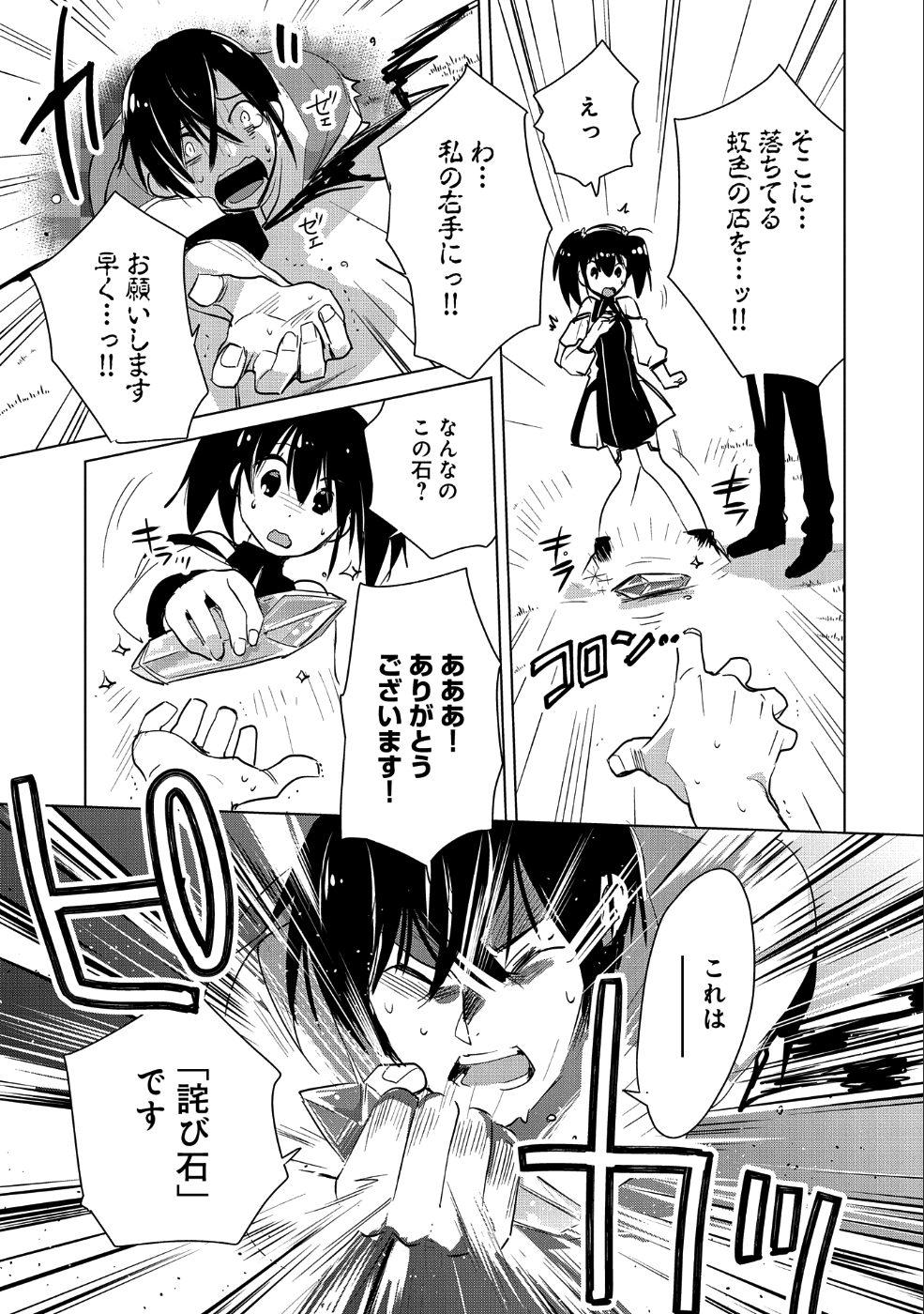 即死チート 第16話 - Page 13