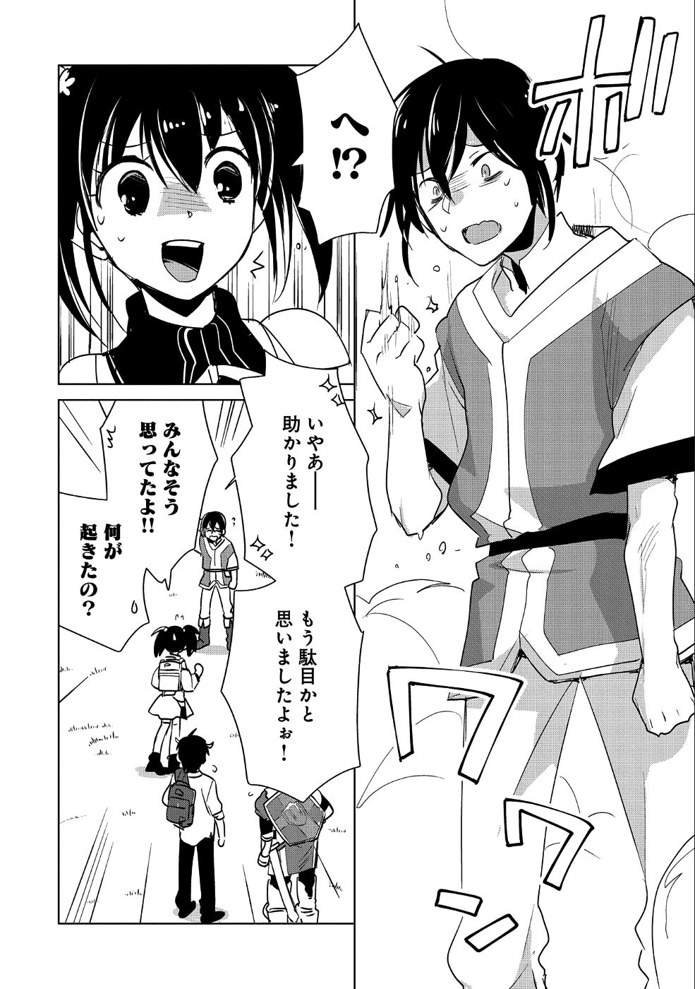 即死チート 第16話 - Page 14