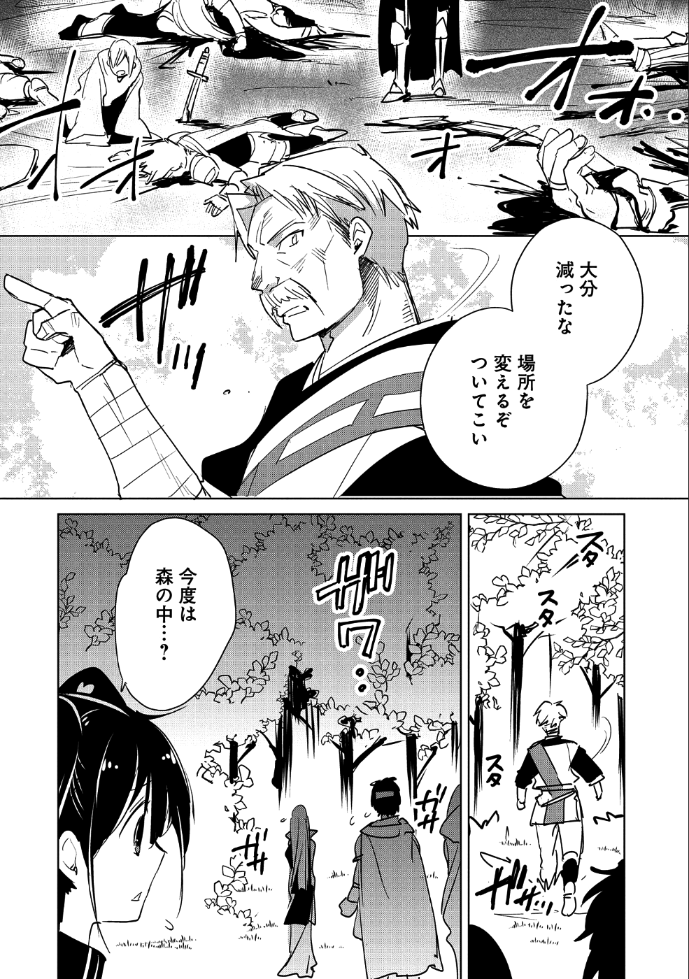 即死チート 第16話 - Page 16