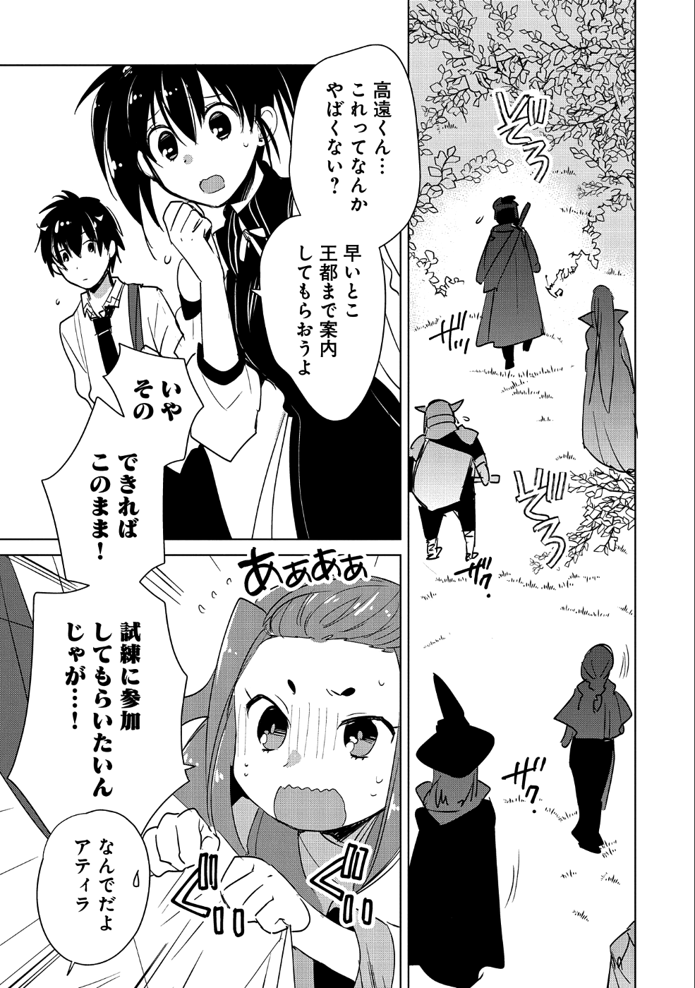 即死チート 第16話 - Page 17