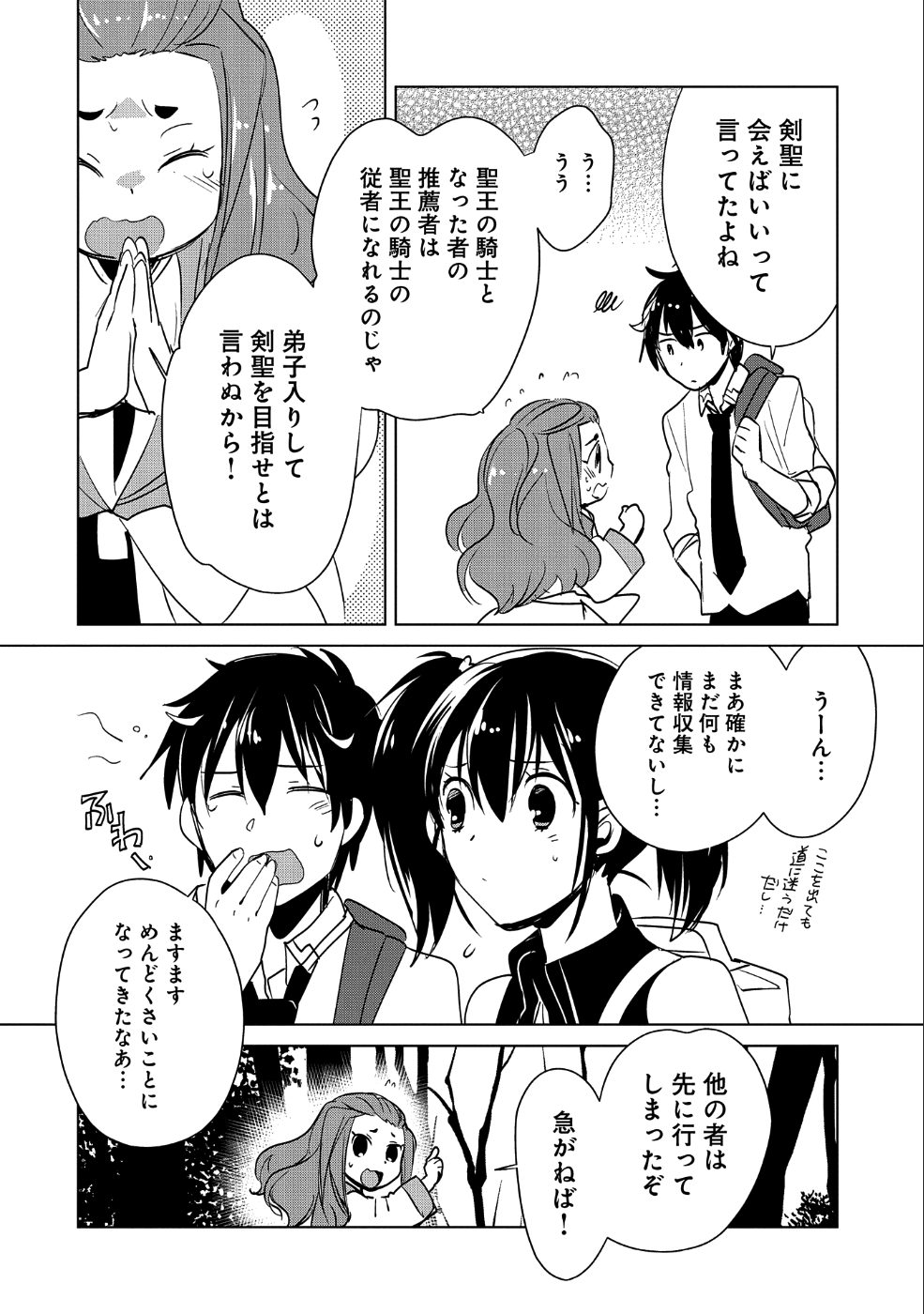 即死チート 第16話 - Page 18