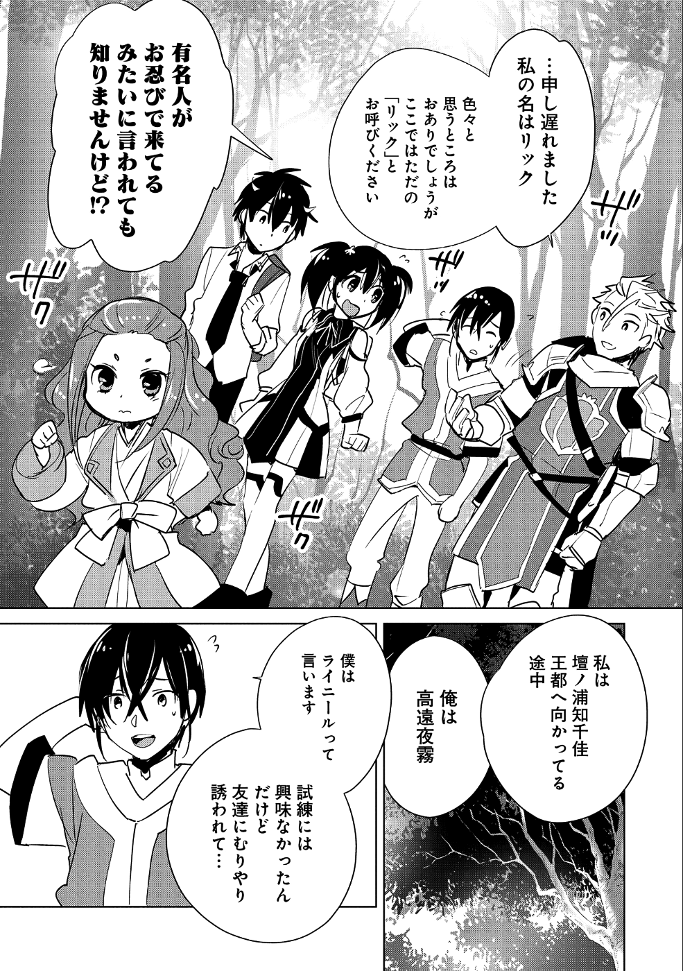 即死チート 第16話 - Page 19