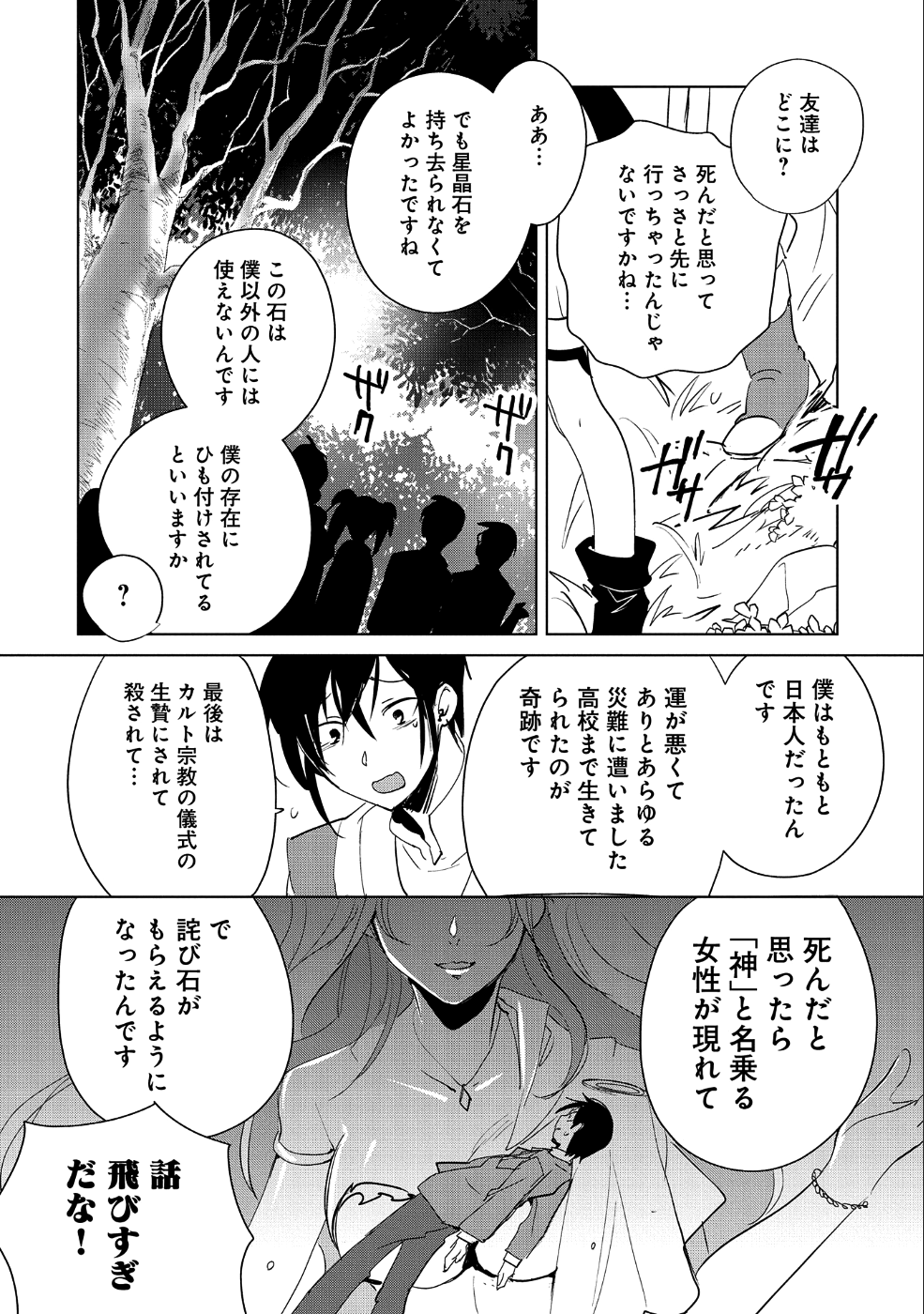 即死チート 第16話 - Page 20