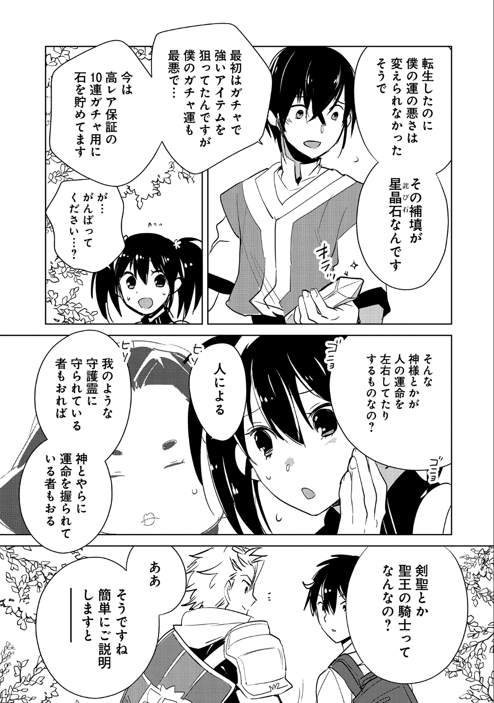 即死チート 第16話 - Page 21