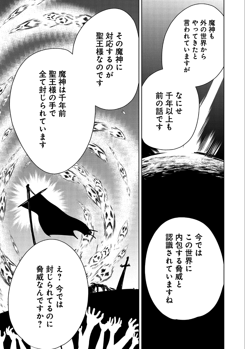 即死チート 第16話 - Page 23