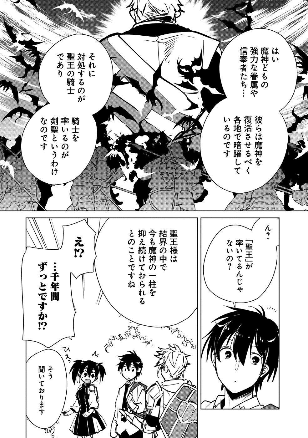 即死チート 第16話 - Page 24